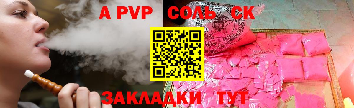 Курчатов  Alpha-PVP СК  Alpha PVP Соль  даркнет сайт  Вход с VPN 