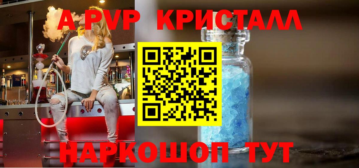 A PVP Соль Курчатов
