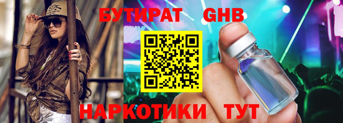 Курчатов  Бутират GHB  Вход с VPN 
