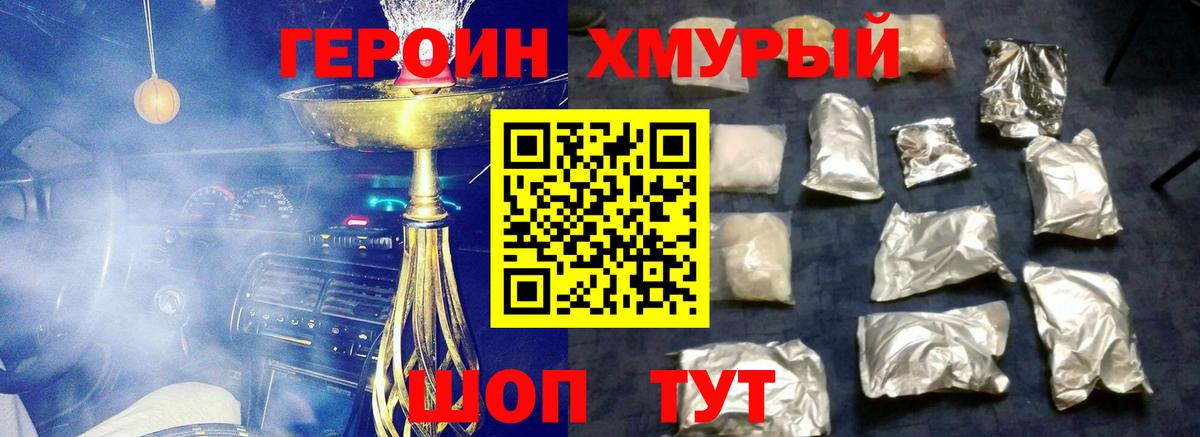 Героин гречка  Вход с VPN  Курчатов 