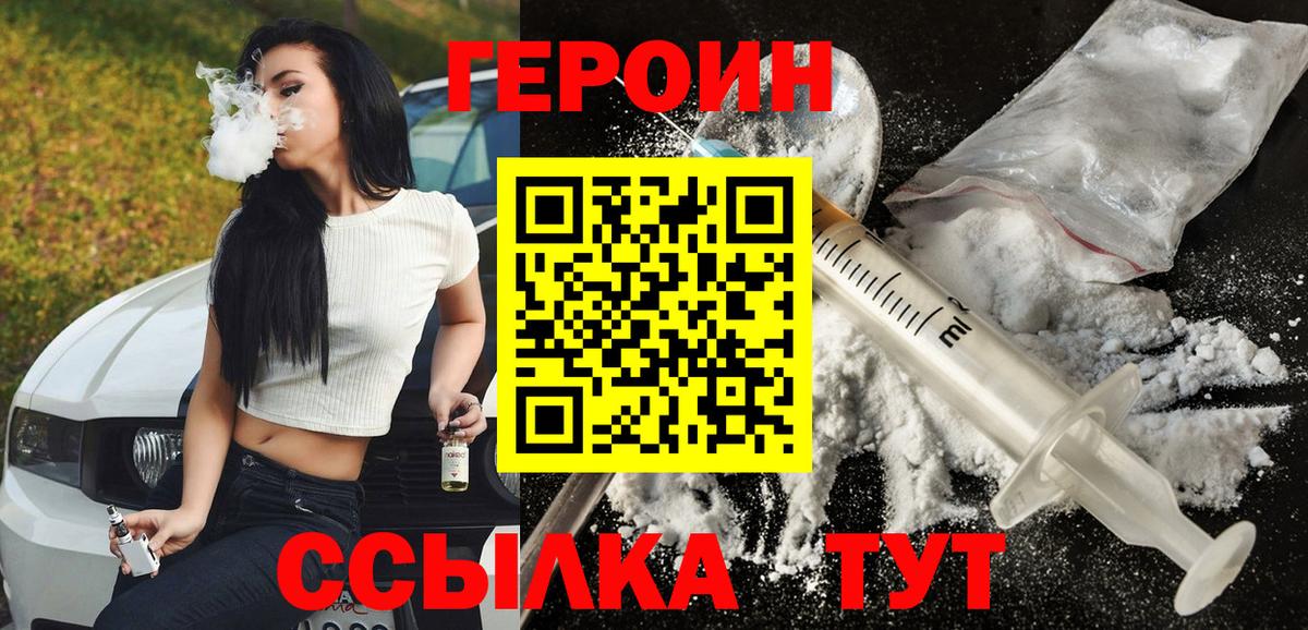 Героин герыч Курчатов