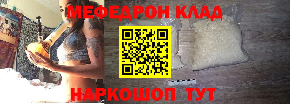 МЯУ-МЯУ мяу мяу  МЯУ-МЯУ mephedrone  Вход с VPN  Курчатов 