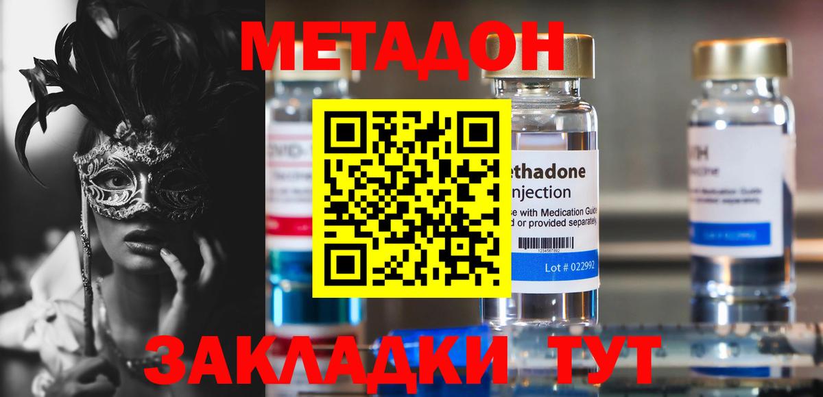 Метадон кристалл Курчатов