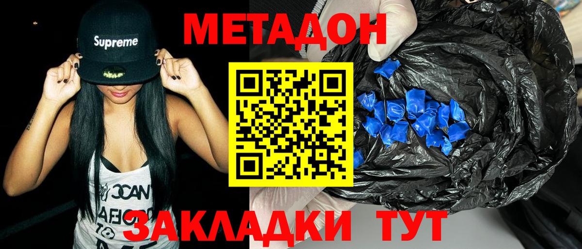Курчатов  МЕТАДОН кристалл  МЕТАДОН methadone  Вход с VPN 