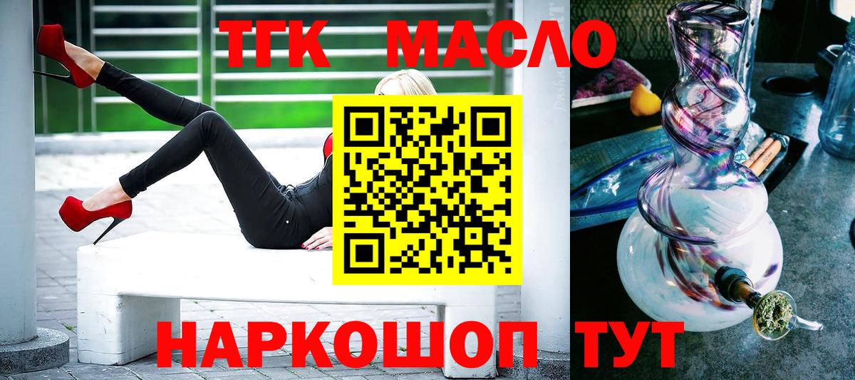 Курчатов  Дистиллят ТГК гашишное масло  закладка  Вход с VPN  ТГК гашишное масло 